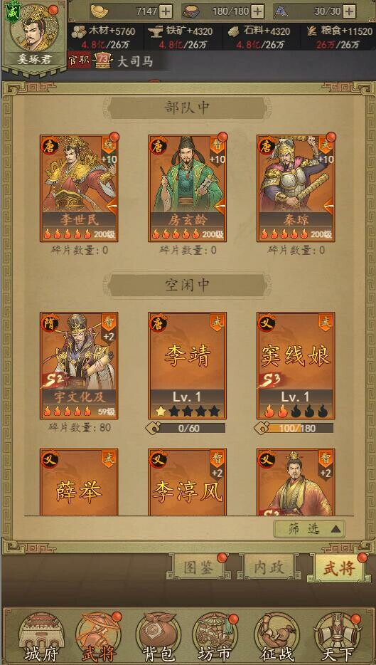 热血大唐 screenshot 7