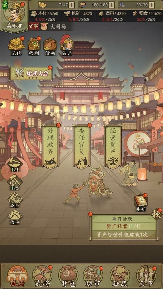 热血大唐 screenshot 6