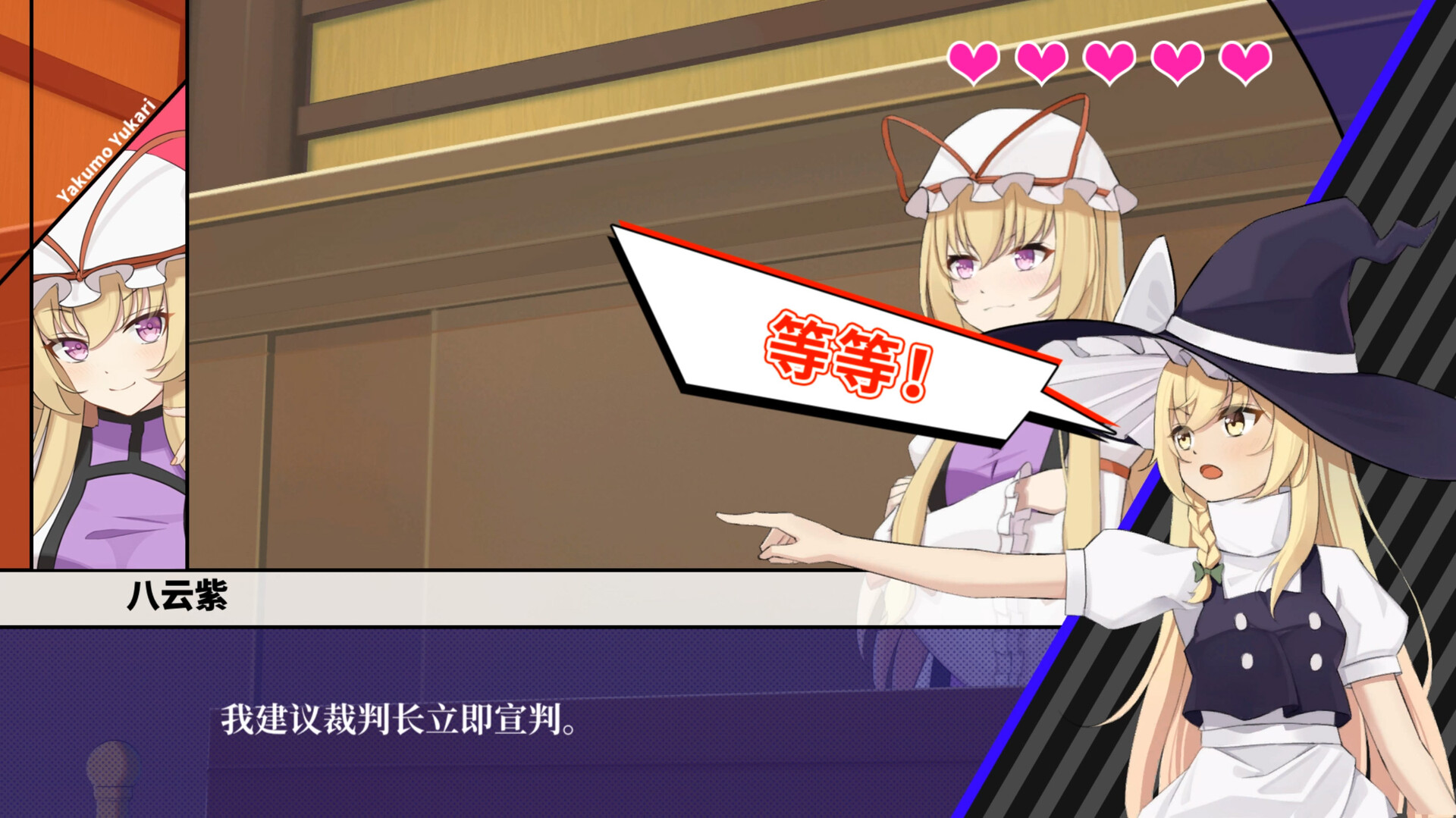 东方裁判梦~Rookie Attorney Legendry screenshot 2