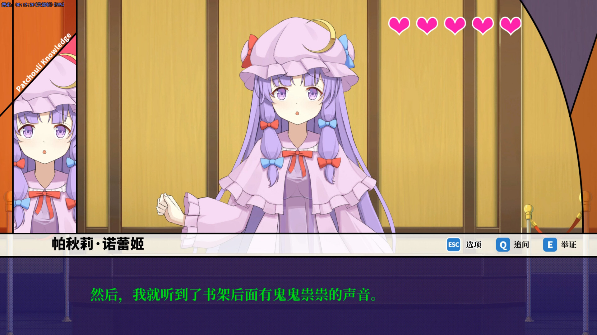 东方裁判梦~Rookie Attorney Legendry screenshot 3