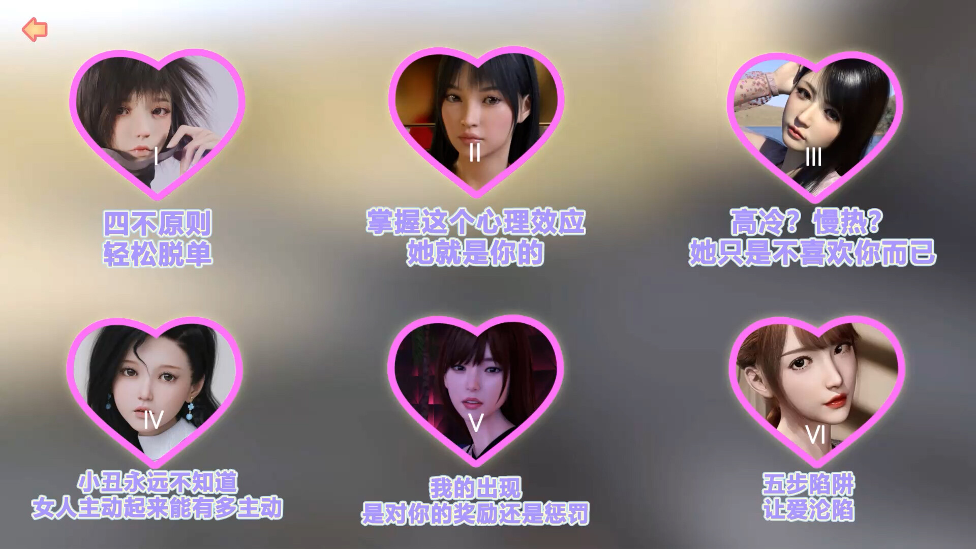 撩妹模拟器：渣男的秘密 screenshot 5