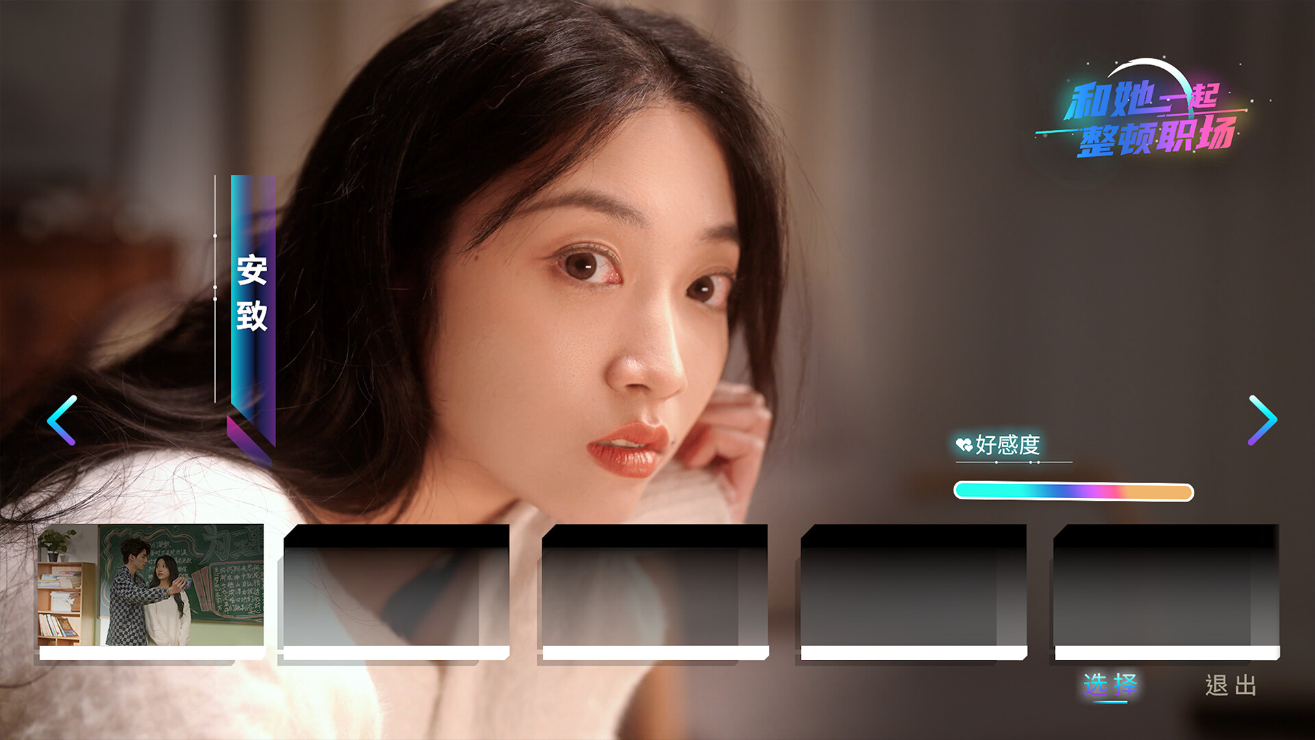 和她一起整顿职场！ screenshot 3