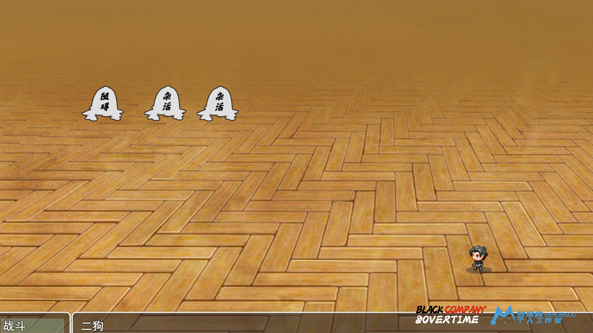 黑公司:上班 screenshot 4