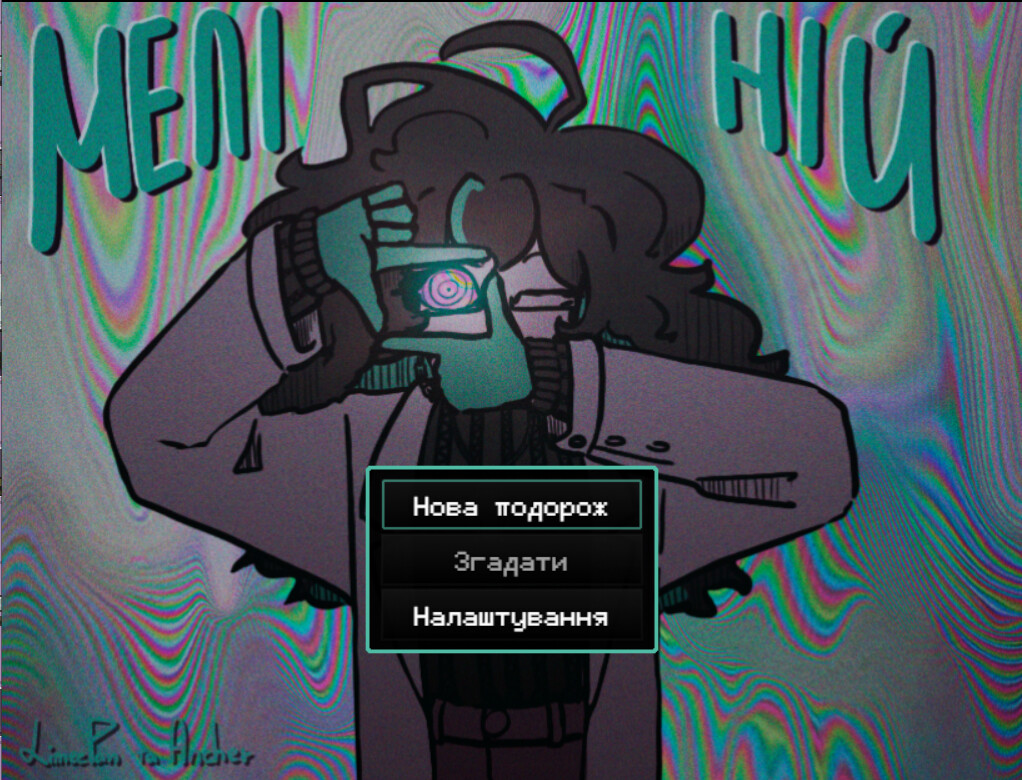 Меліній screenshot 1