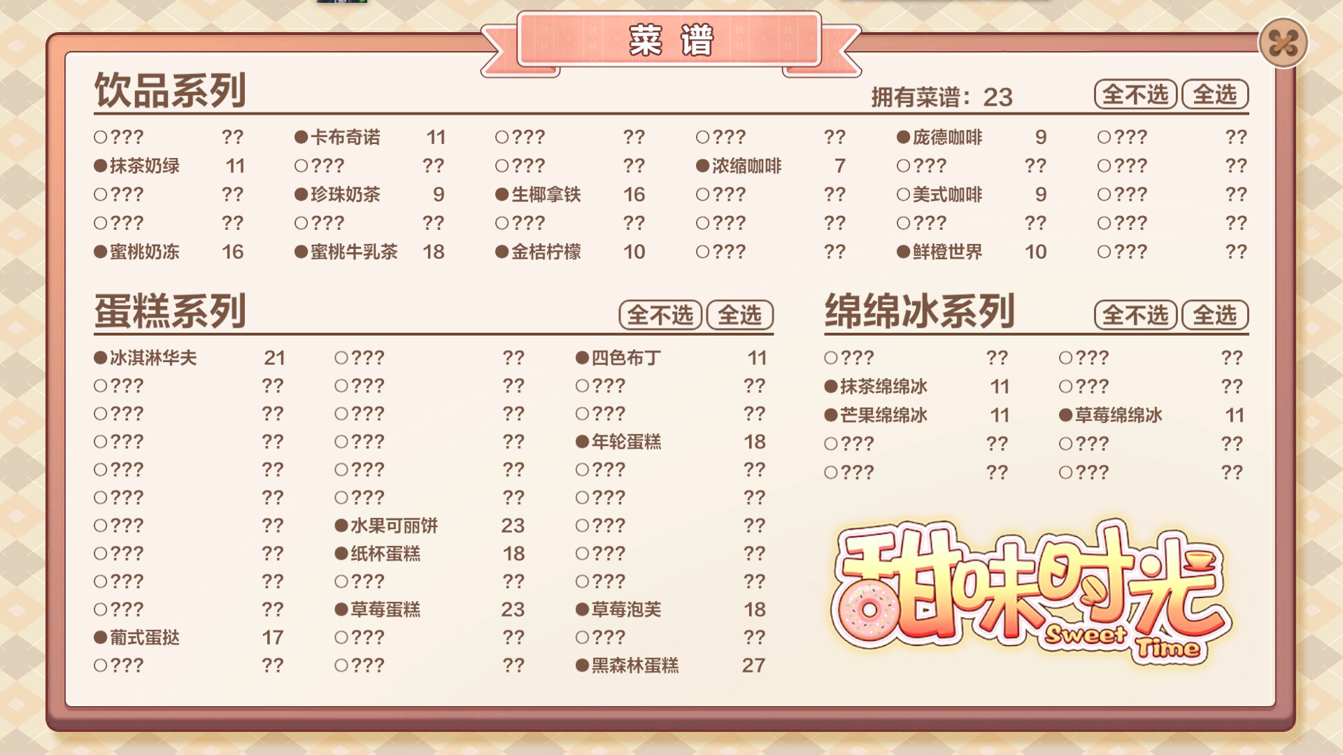 甜味时光 screenshot 2