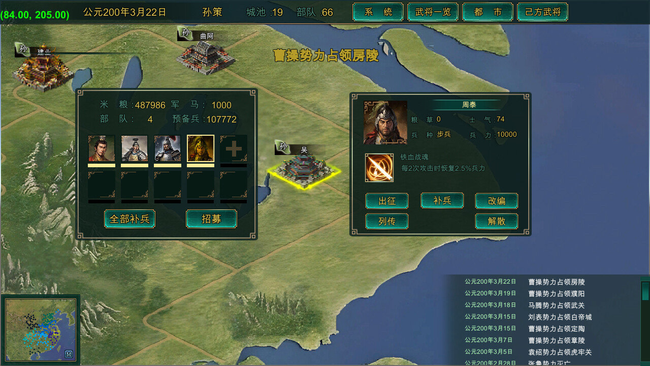 三国争雄 screenshot 3