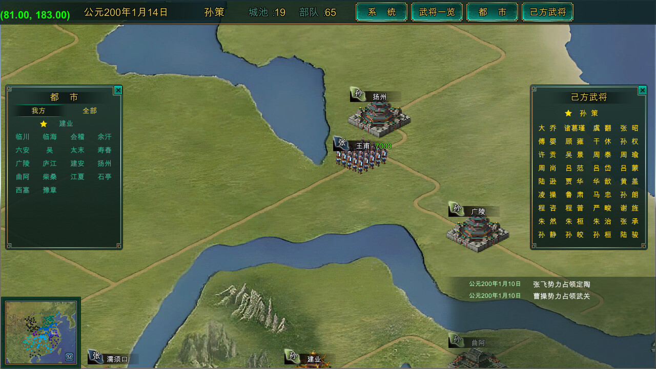 三国争雄 screenshot 4