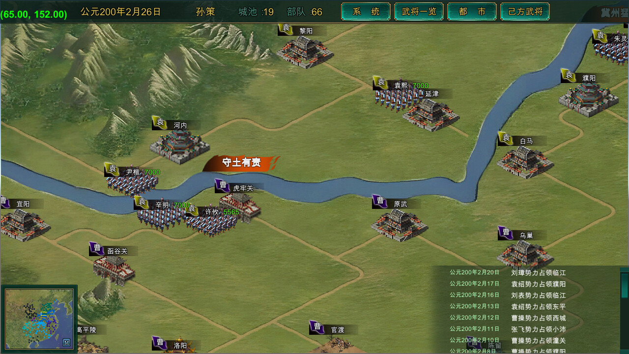 三国争雄 screenshot 5