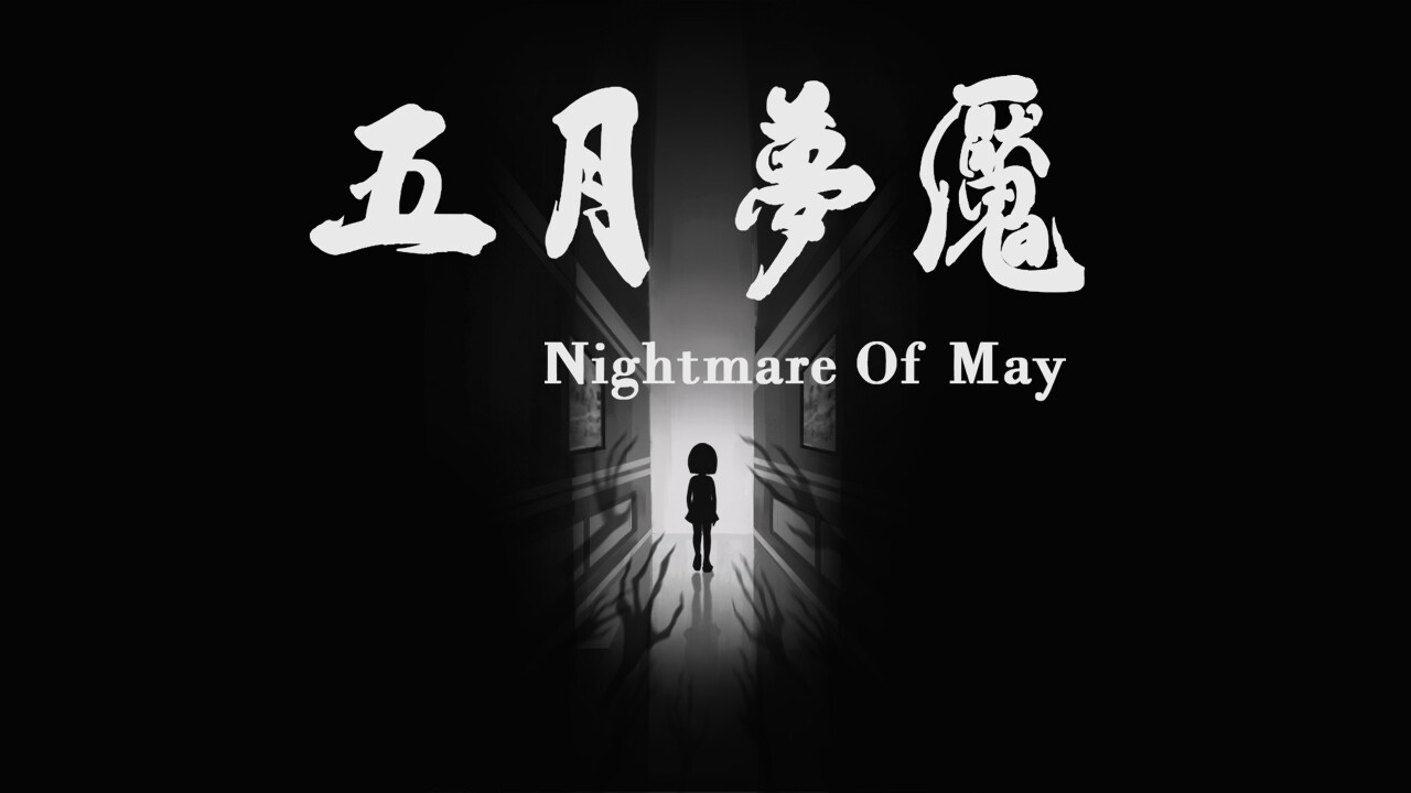 Nightmare Of May screenshot 1
