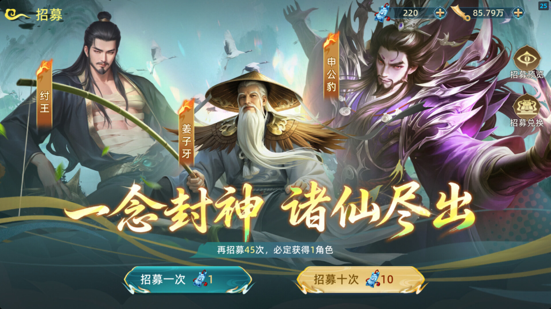 封神之弈 screenshot 4