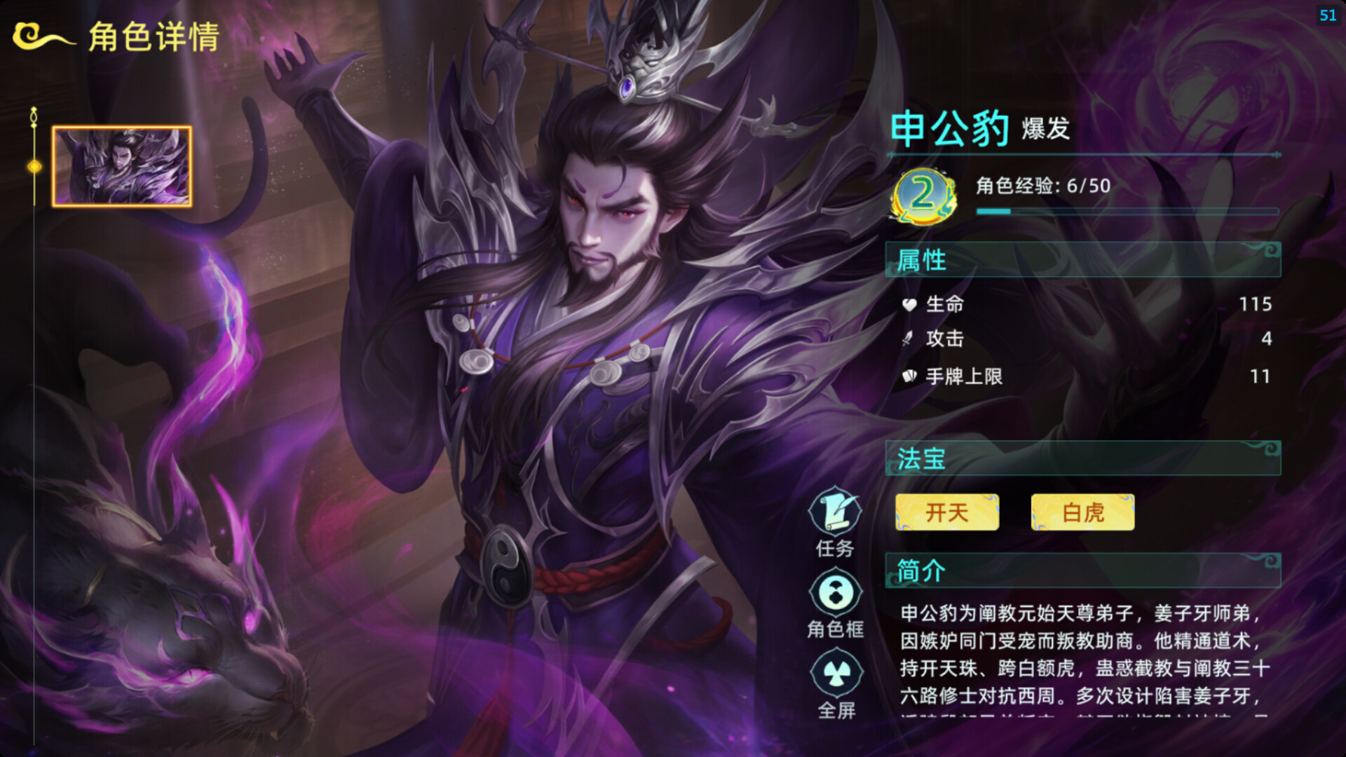 封神之弈 screenshot 1