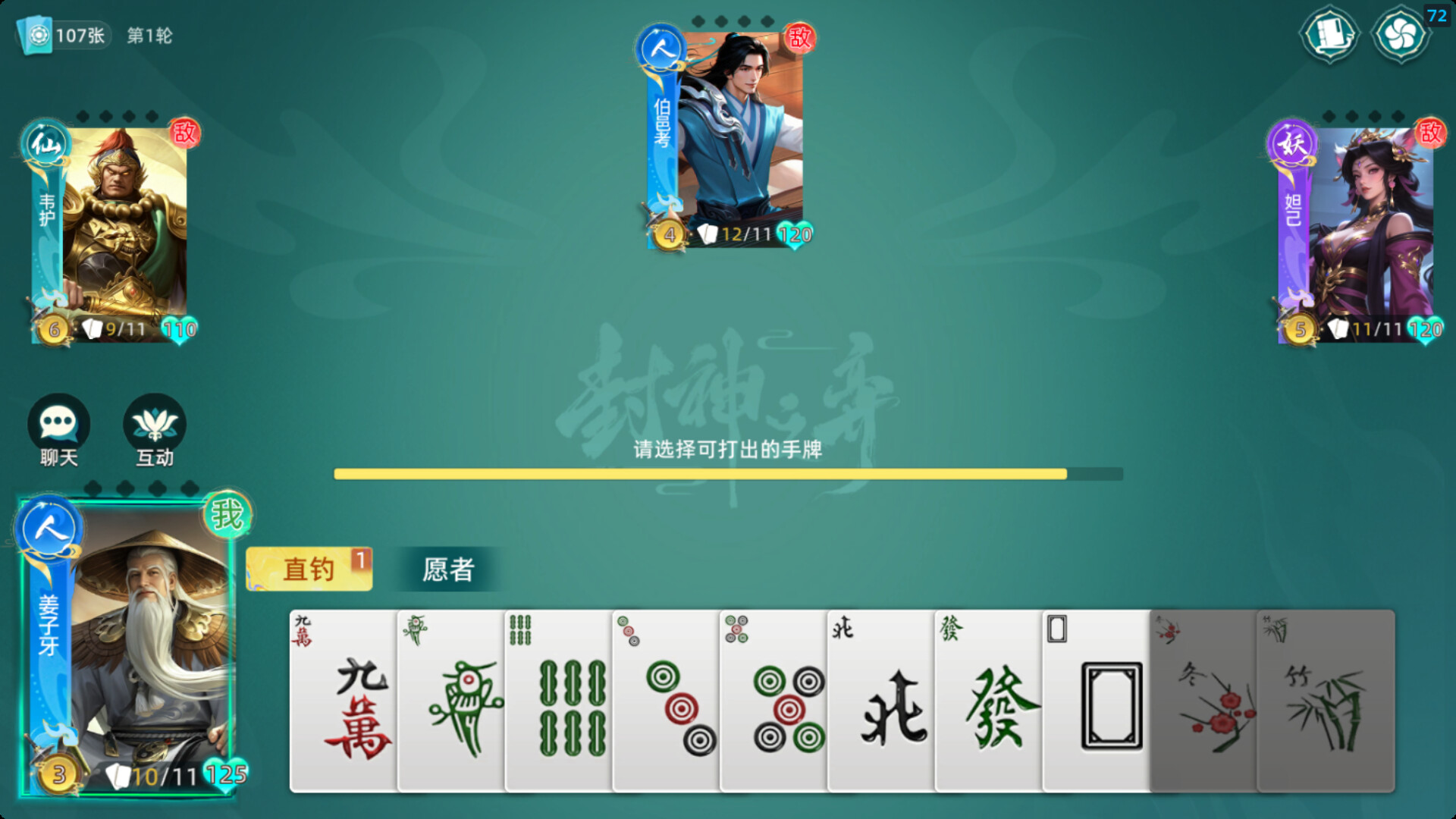 封神之弈 screenshot 3