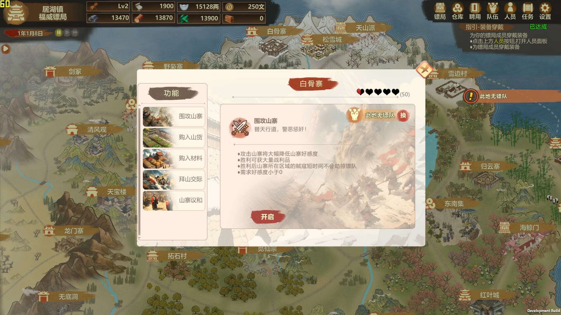 镖行天下 screenshot 12