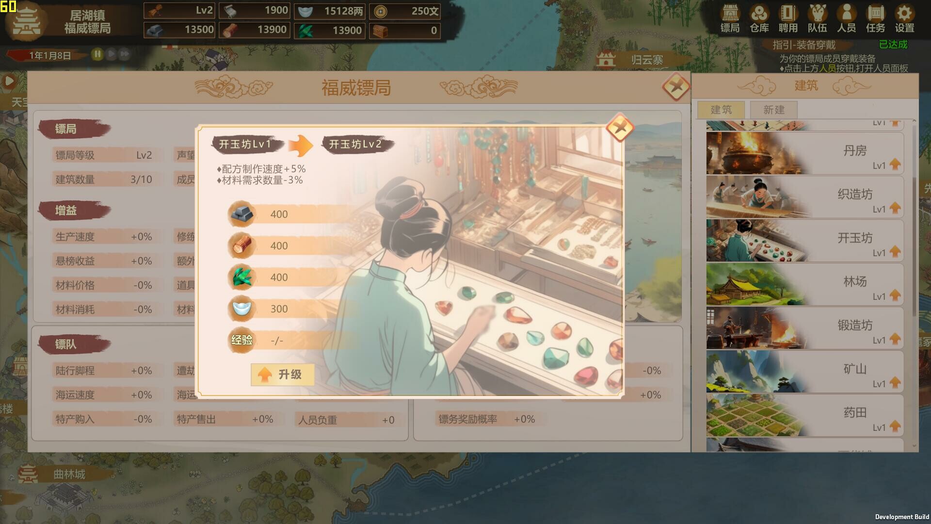 镖行天下 screenshot 13