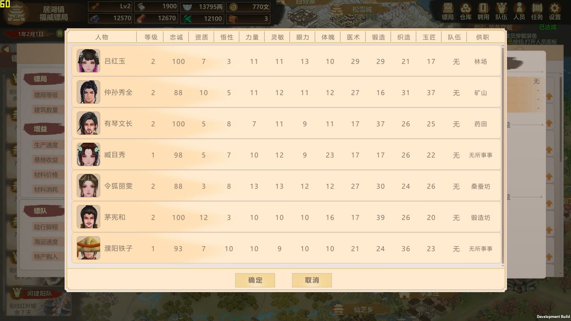 镖行天下 screenshot 7