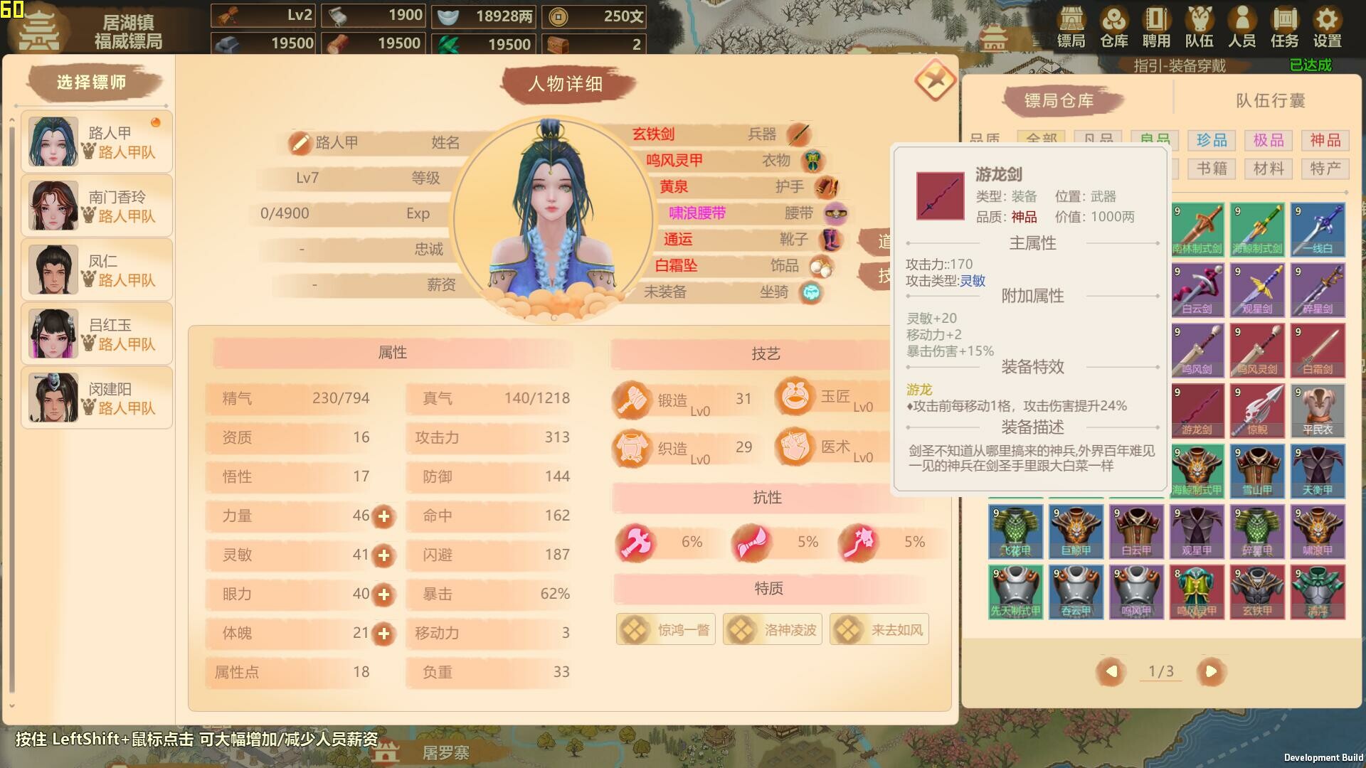 镖行天下 screenshot 8