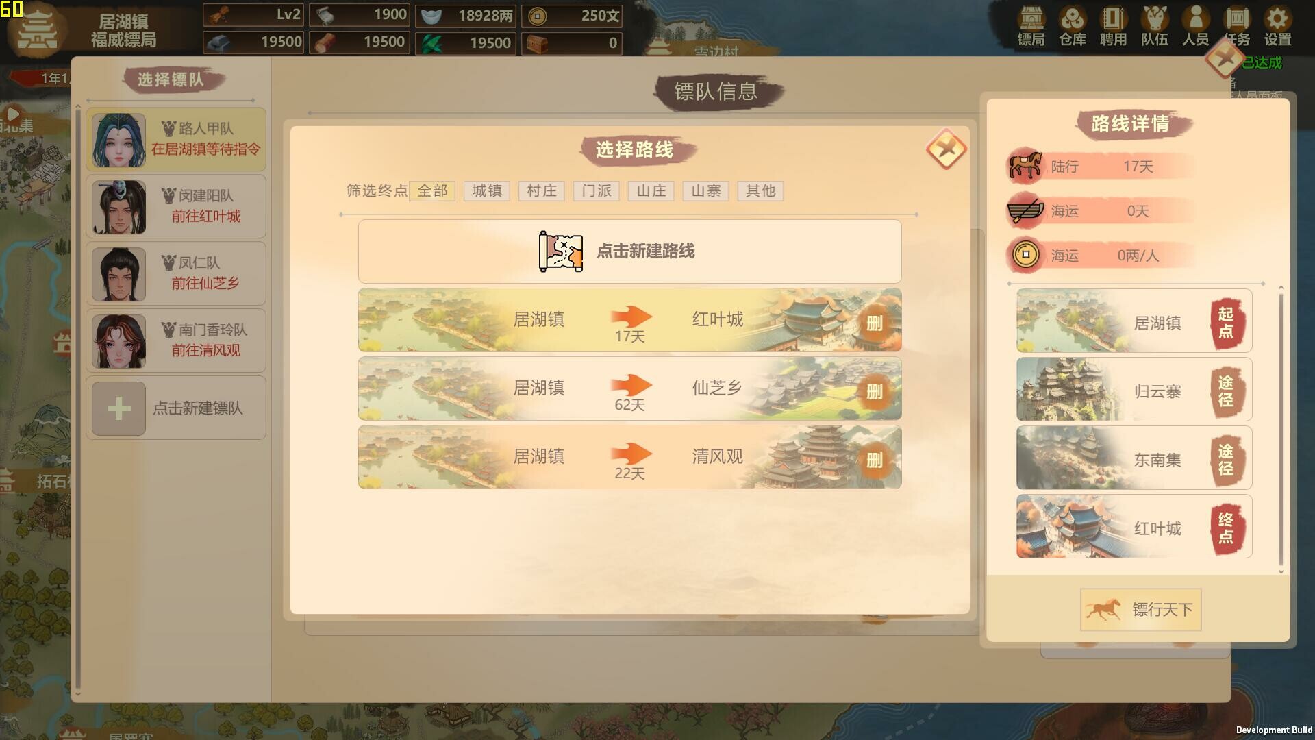 镖行天下 screenshot 16