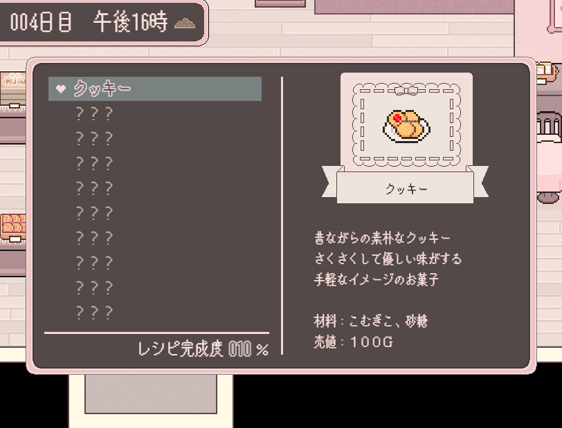 シュガーカルトパラダイム screenshot 7