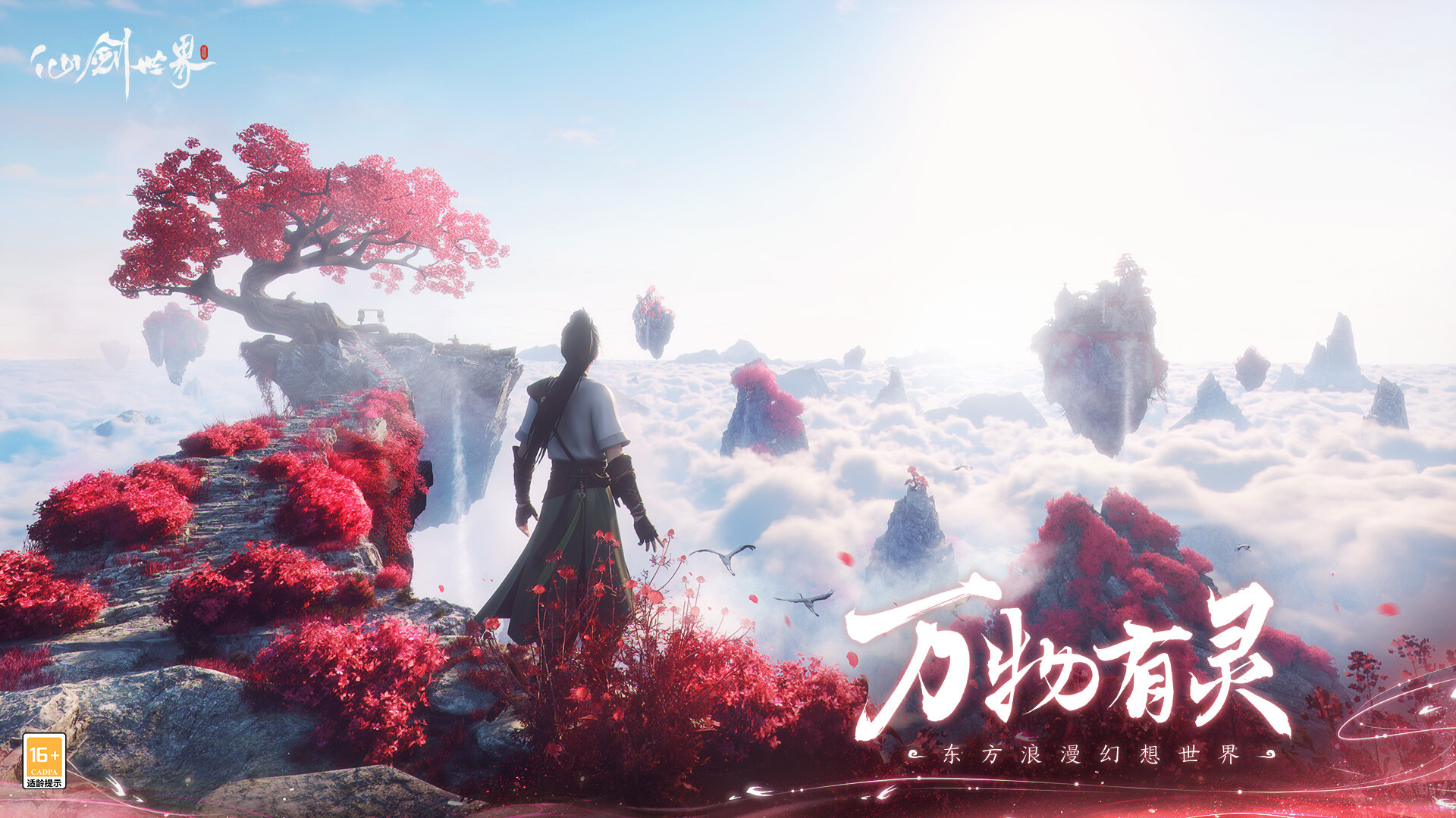 Sword and Fairy: Far Beyond Time screenshot 1