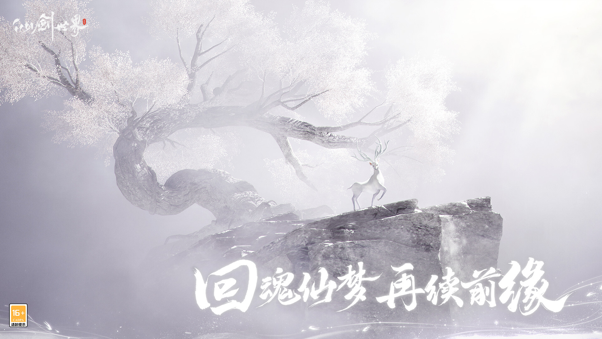 Sword and Fairy: Far Beyond Time screenshot 3