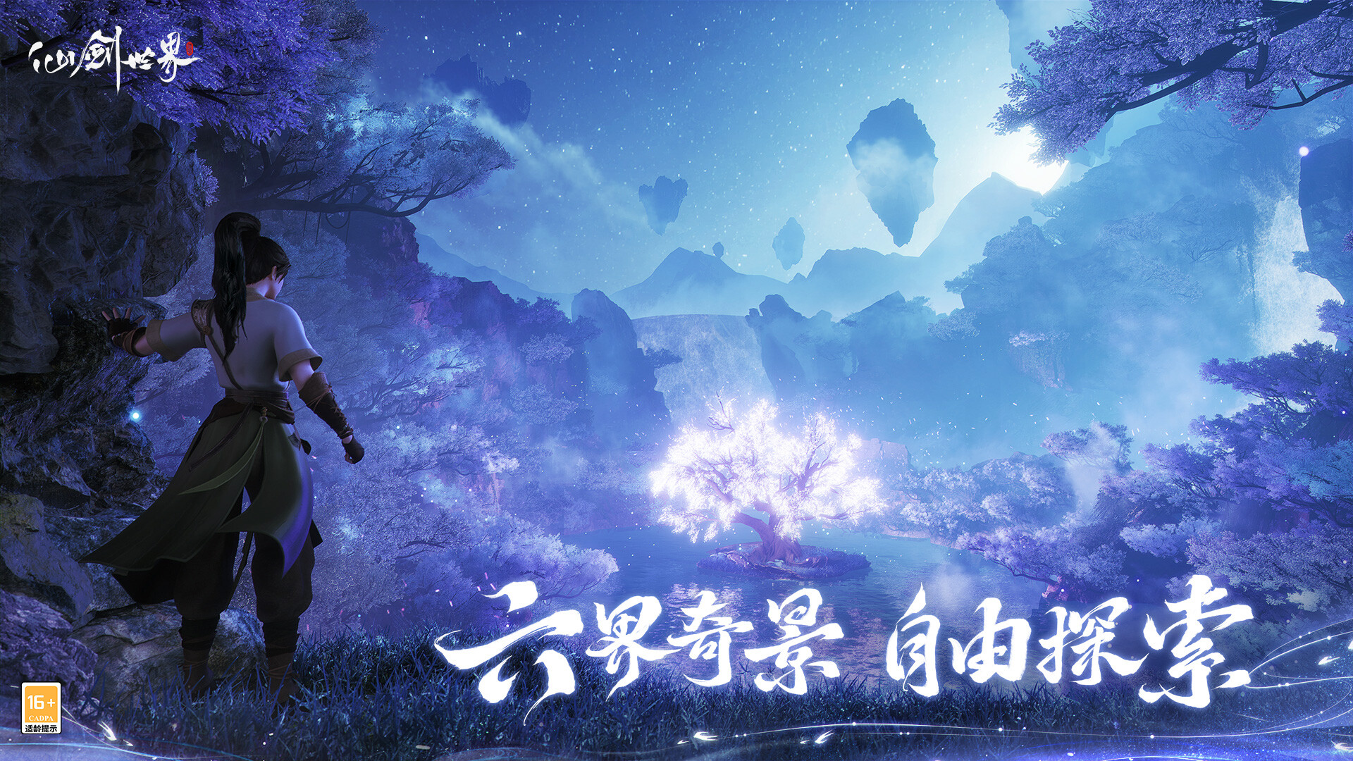 Sword and Fairy: Far Beyond Time screenshot 5