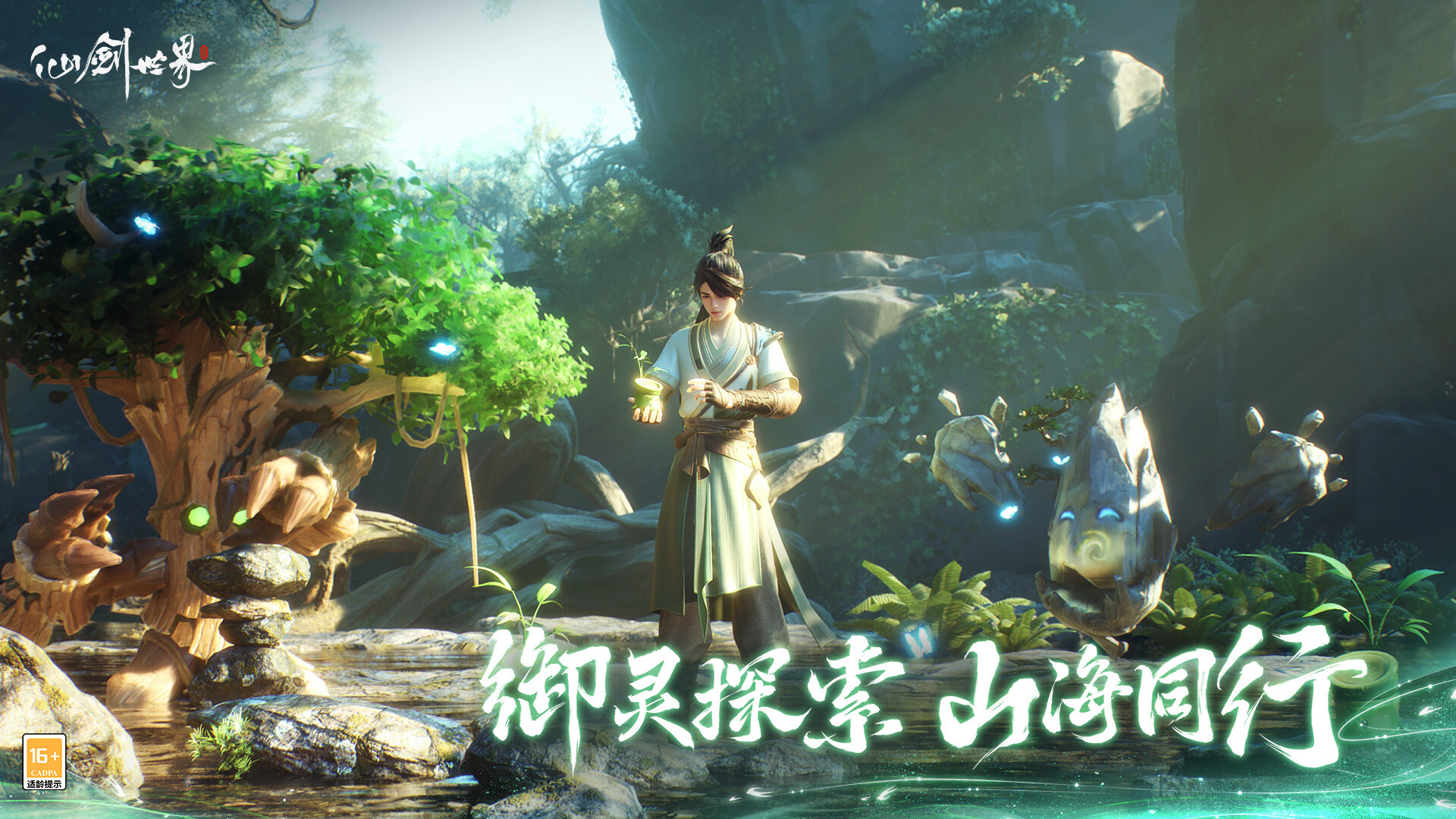 Sword and Fairy: Far Beyond Time screenshot 2