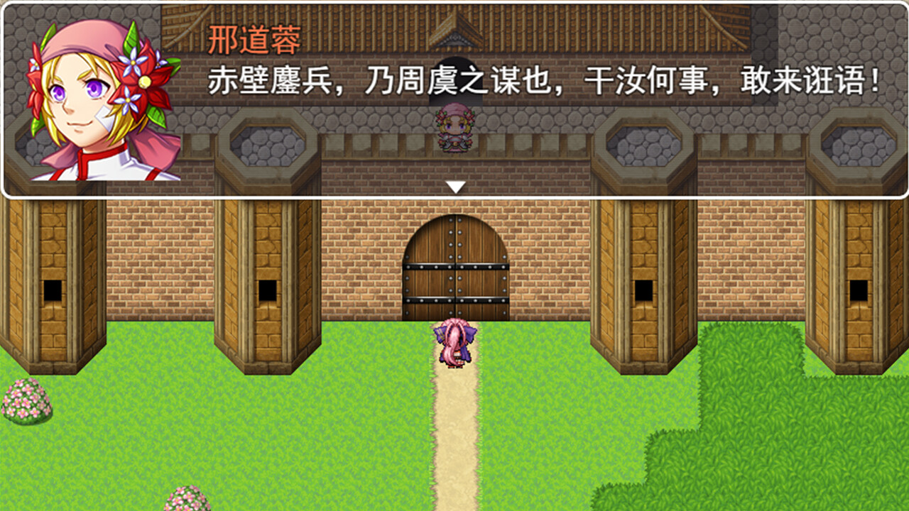 吞食拜天地:三国刘蓓传(The legend of Liu Bei of the Three Kingdoms) screenshot 4