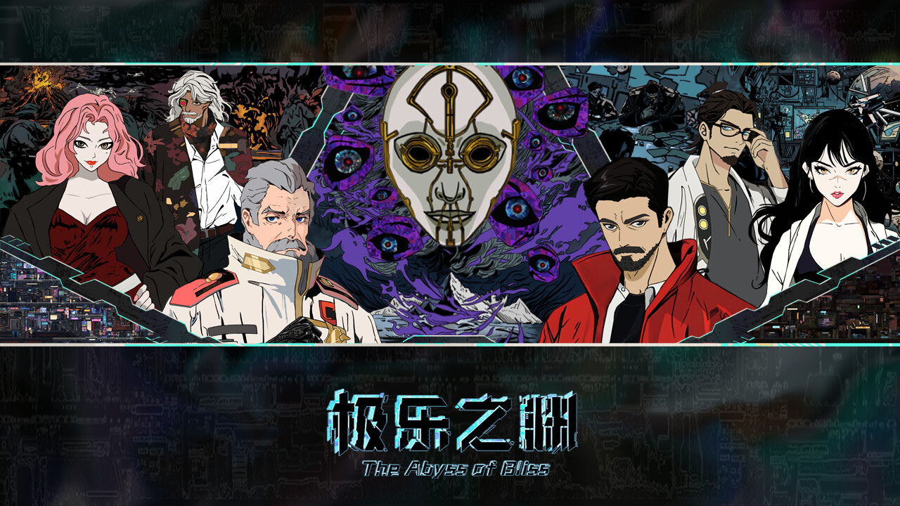 极乐之渊 screenshot 9