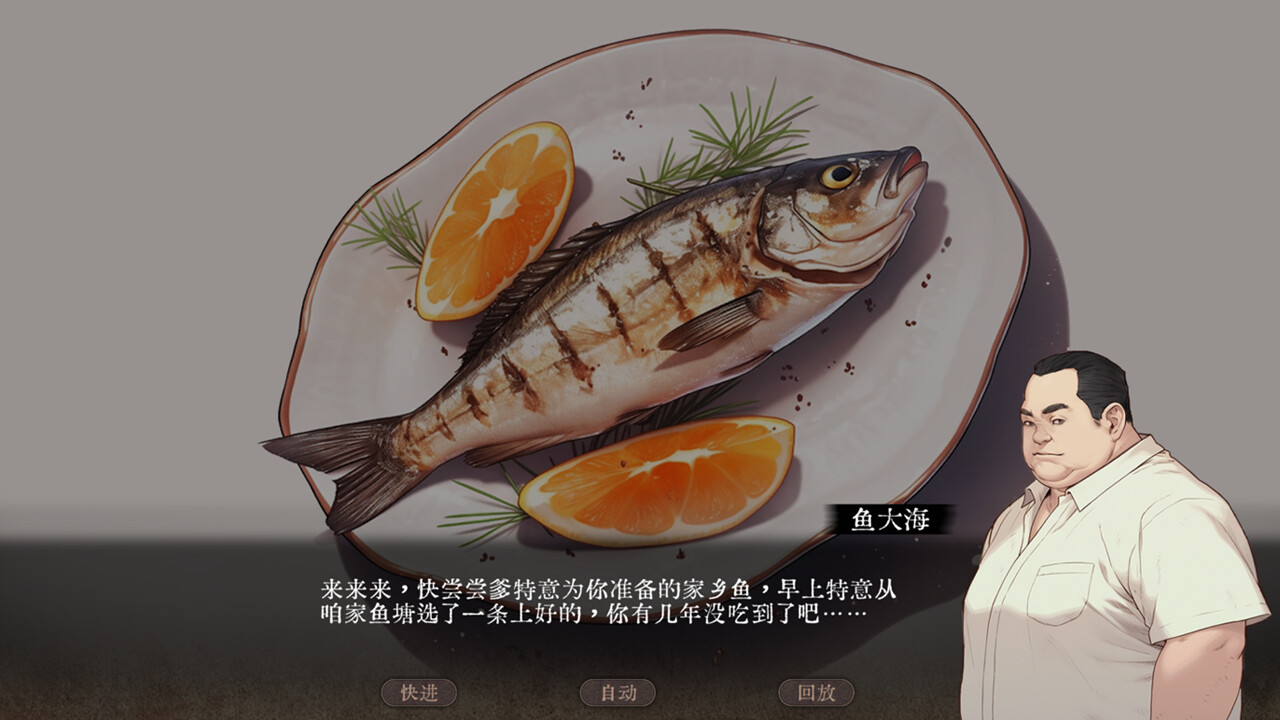 渔海 screenshot 4