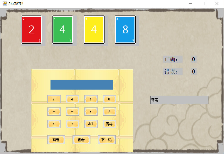 24点游戏 screenshot 1
