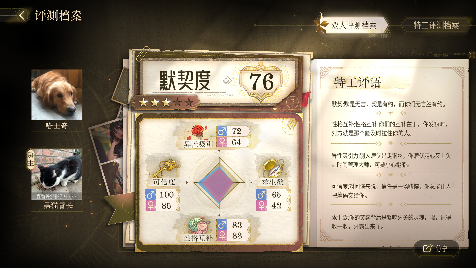Spy Alliance screenshot 7