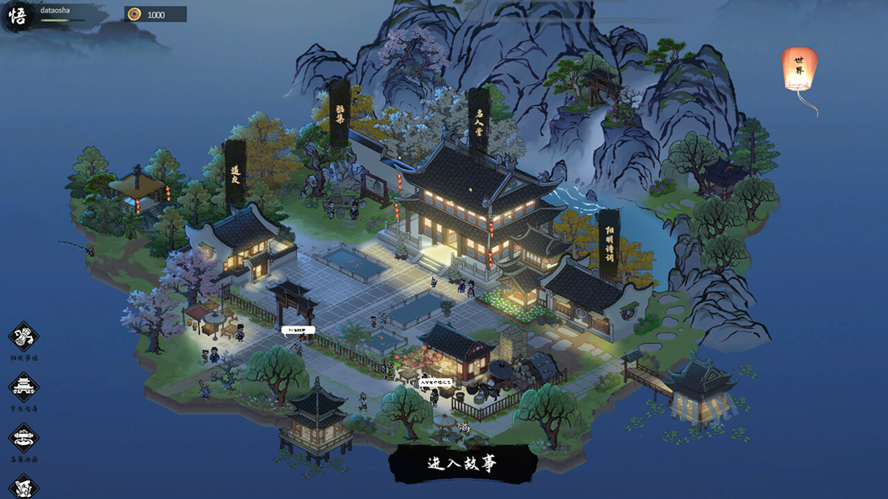 悟道（体验版） screenshot 2