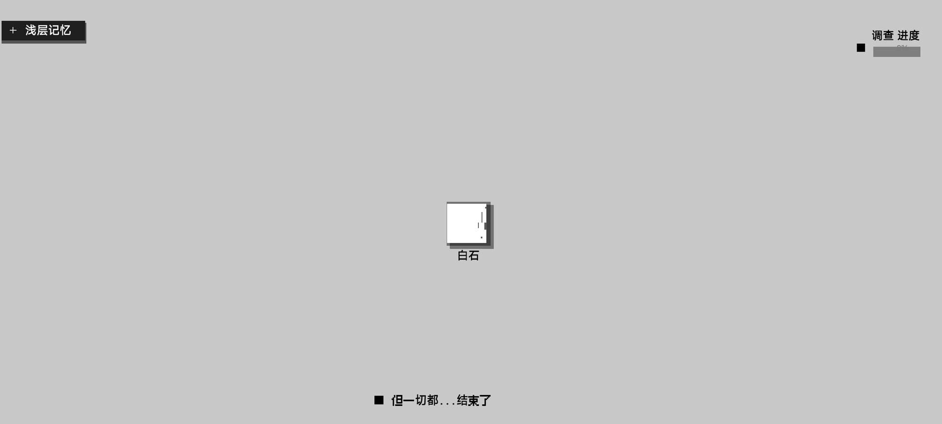 黑石 screenshot 5