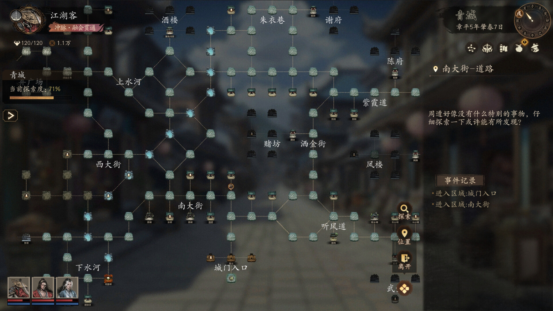 侠落:百花杀尽 screenshot 5