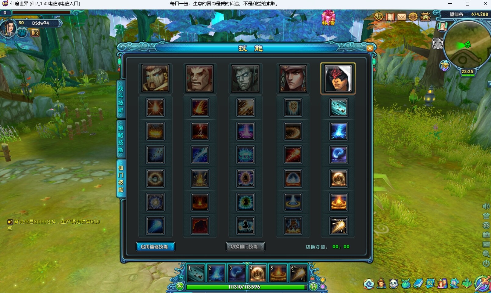 仙途世界 screenshot 5