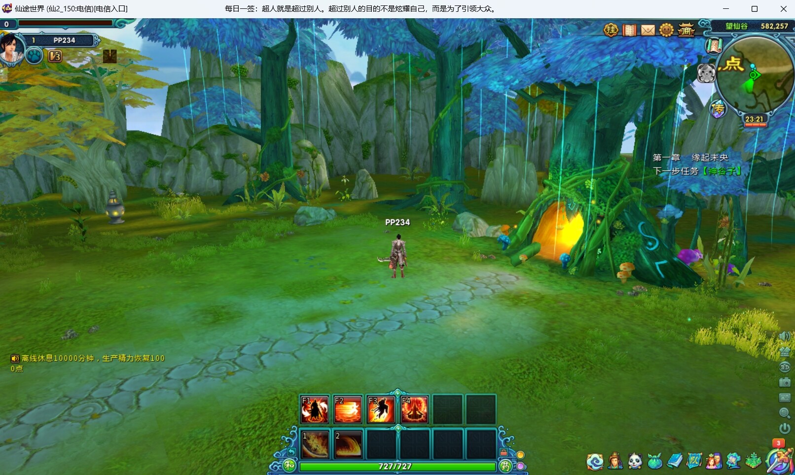 仙途世界 screenshot 2