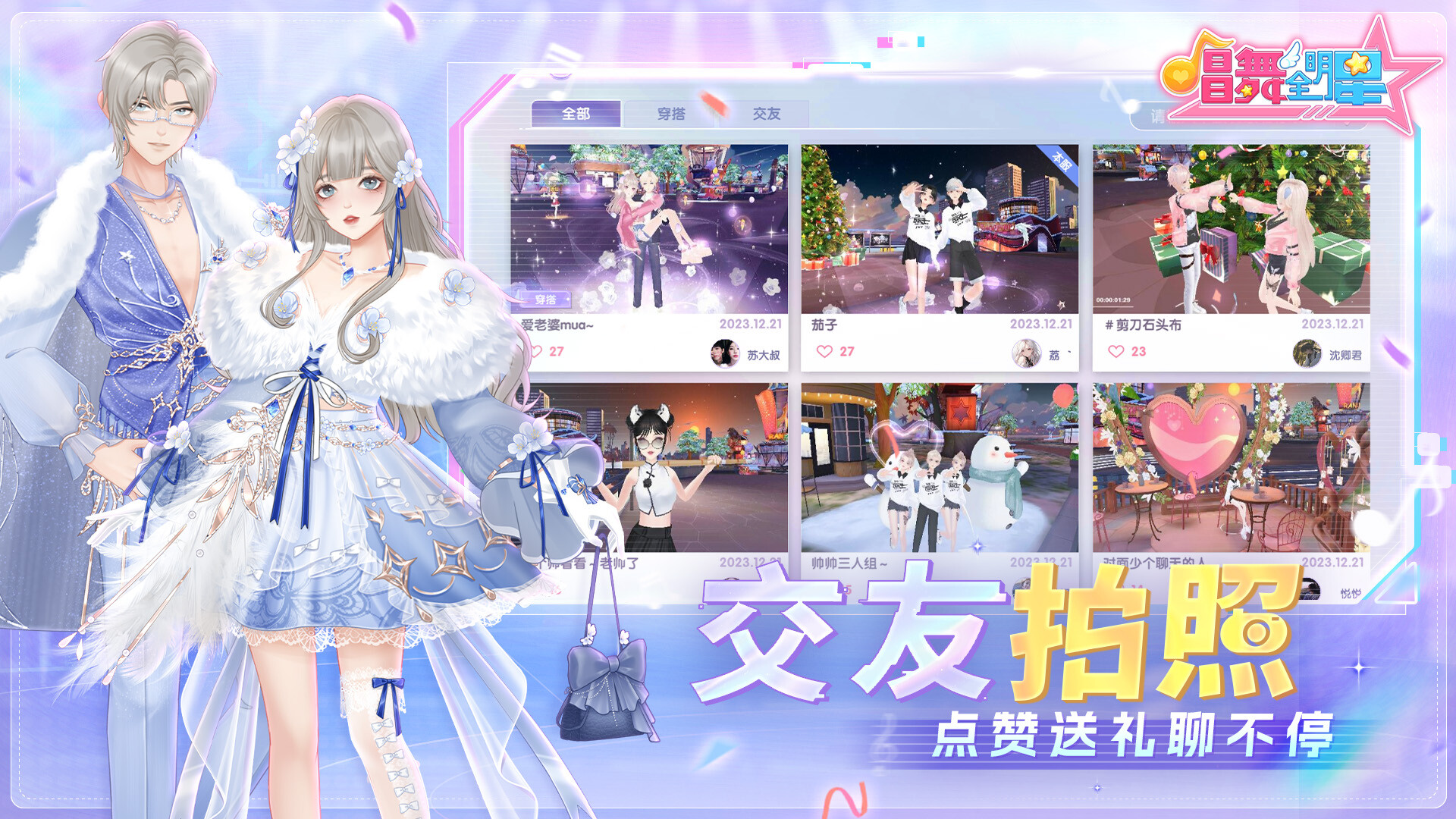 唱舞全明星 screenshot 5