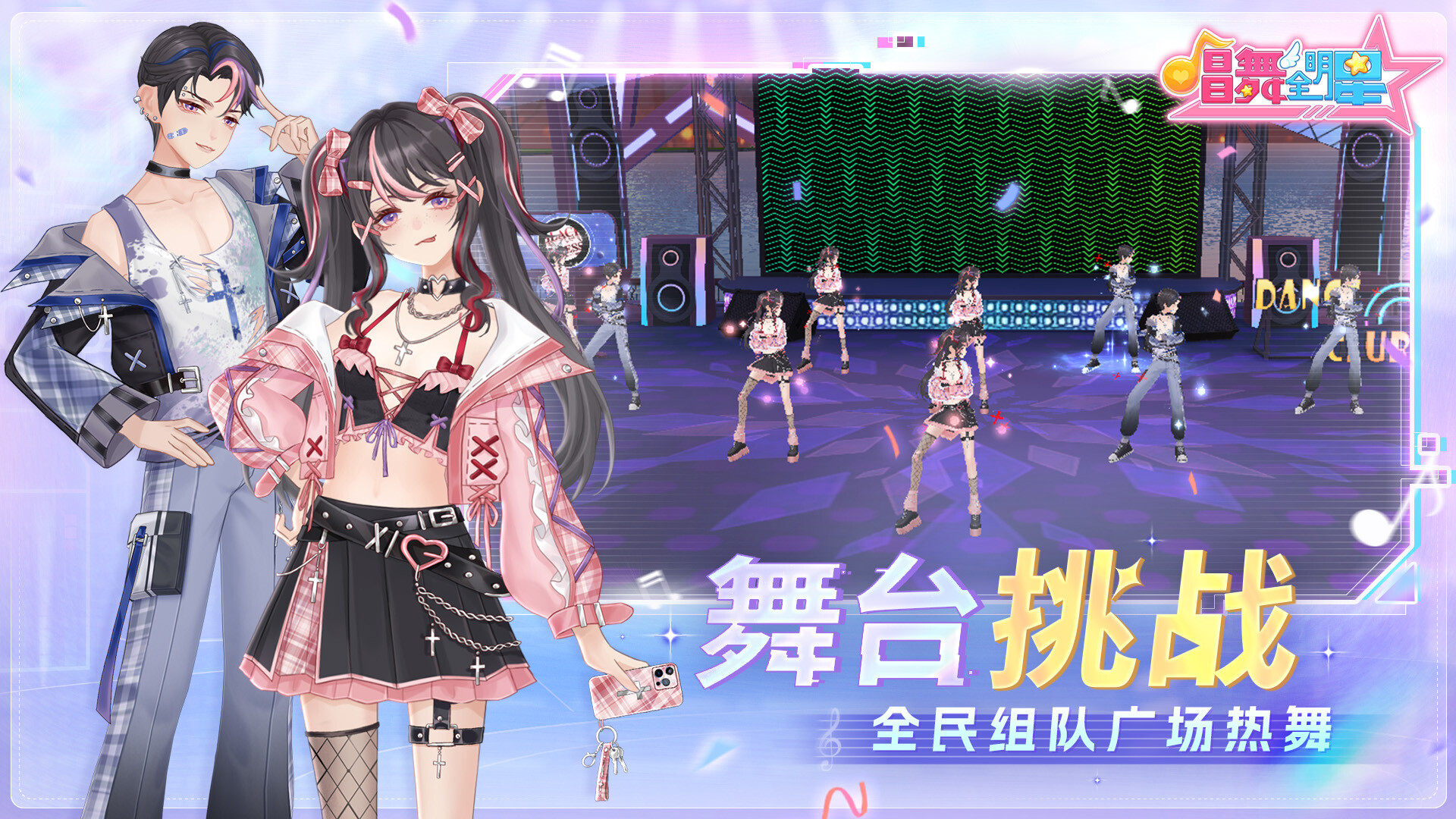 唱舞全明星 screenshot 3