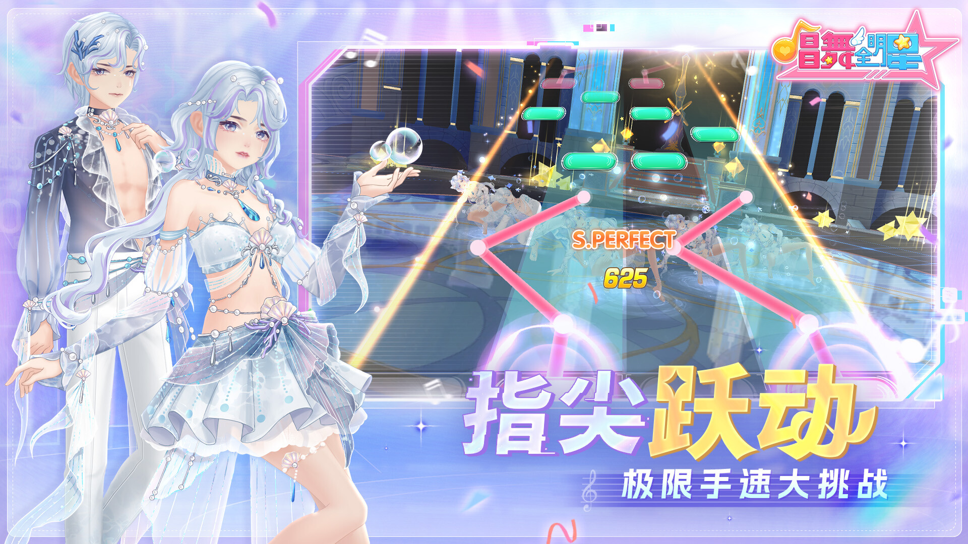 唱舞全明星 screenshot 2