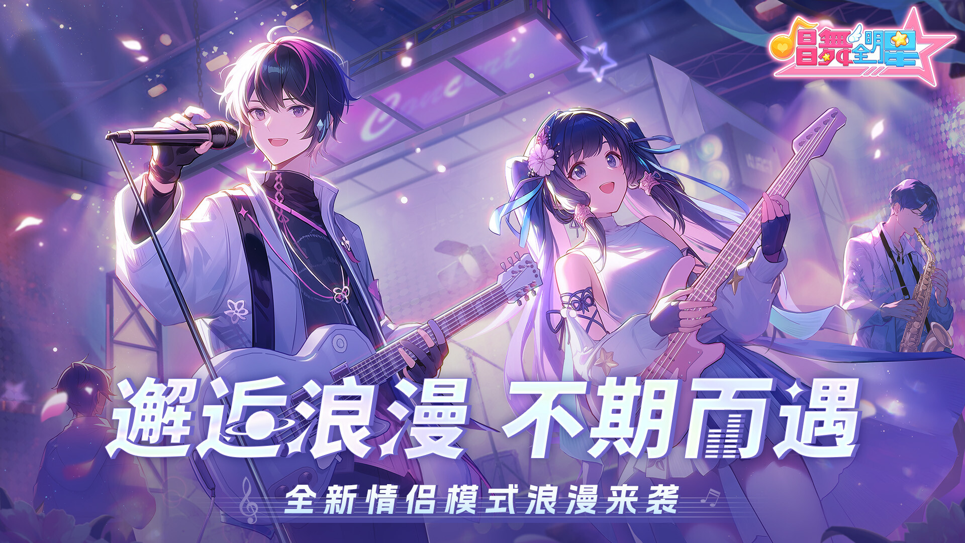 唱舞全明星 screenshot 1