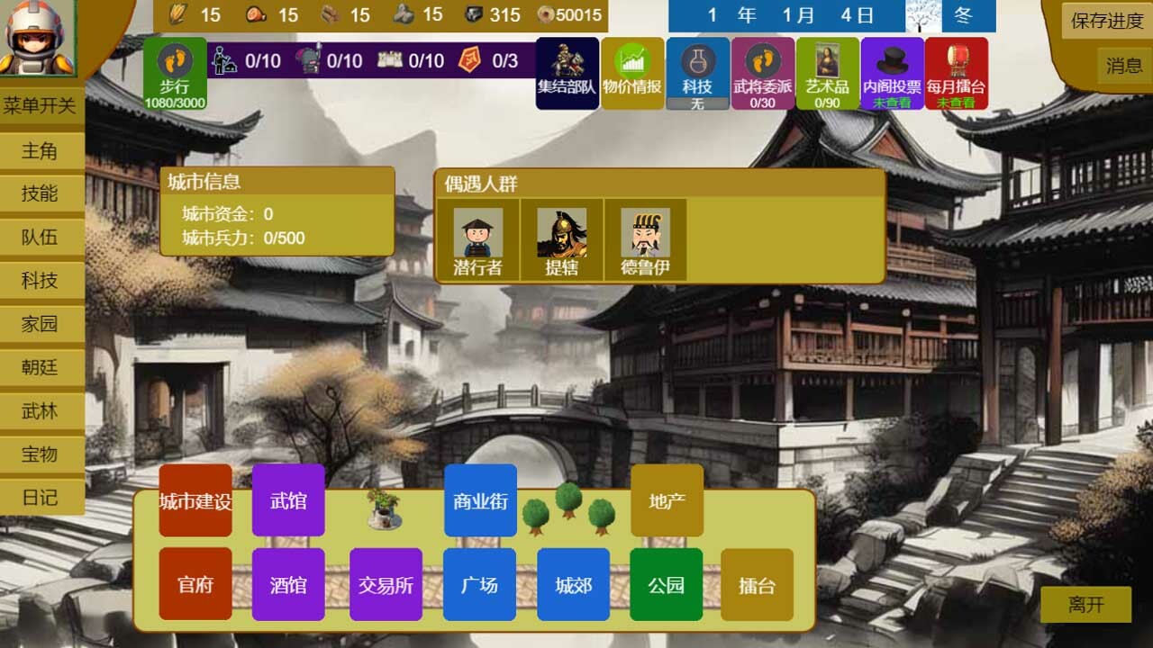 Three Kingdoms and Martial Arts and Jianghu screenshot 7
