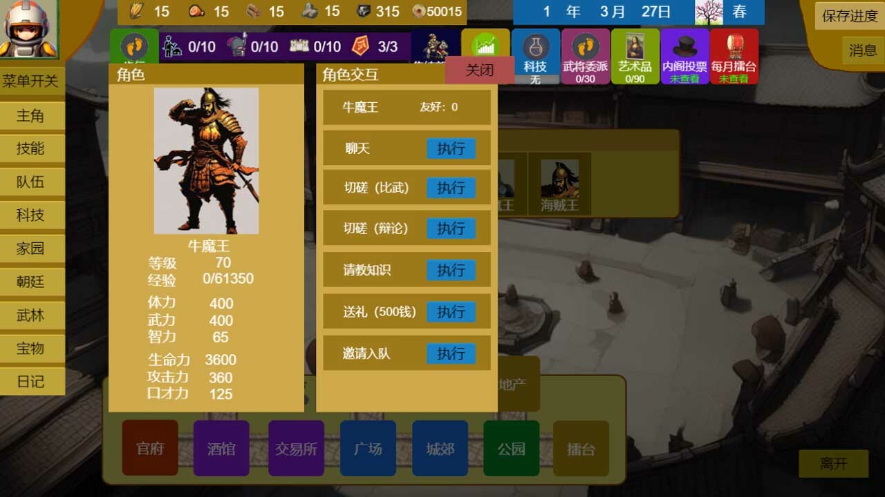 Three Kingdoms and Martial Arts and Jianghu screenshot 17