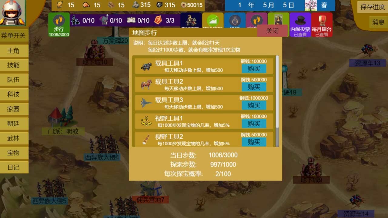 Three Kingdoms and Martial Arts and Jianghu screenshot 24