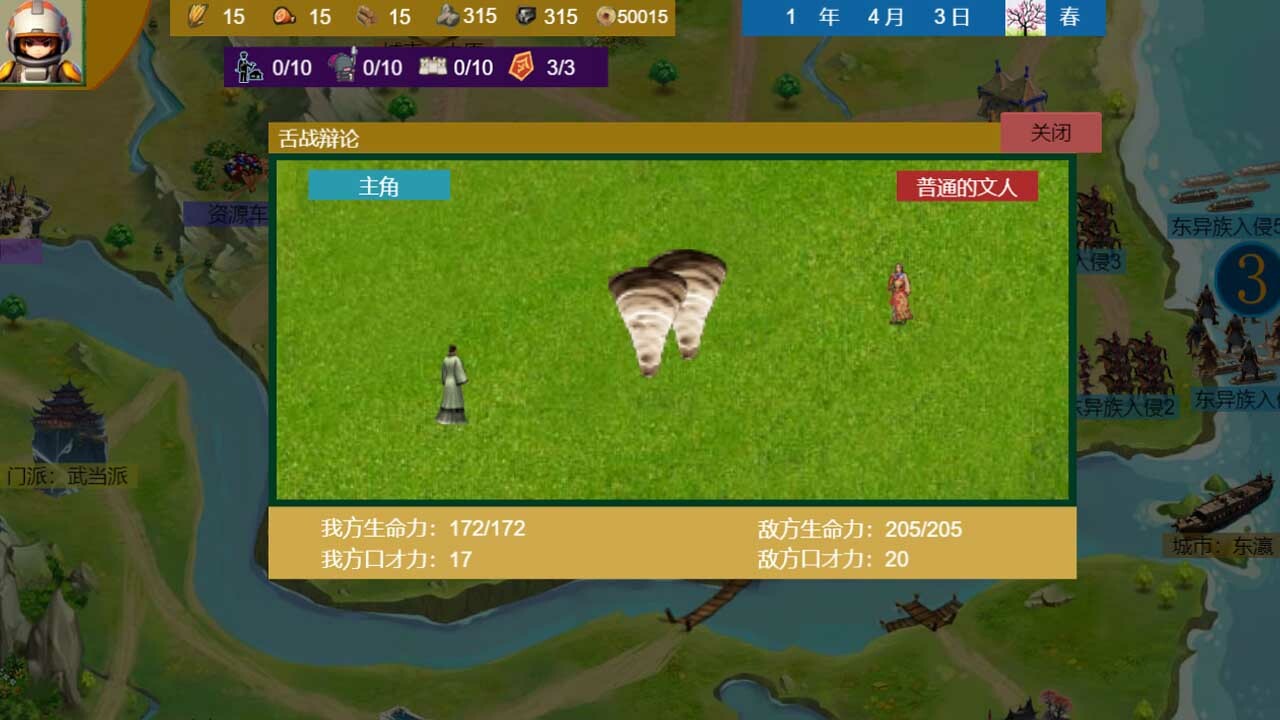 Three Kingdoms and Martial Arts and Jianghu screenshot 21