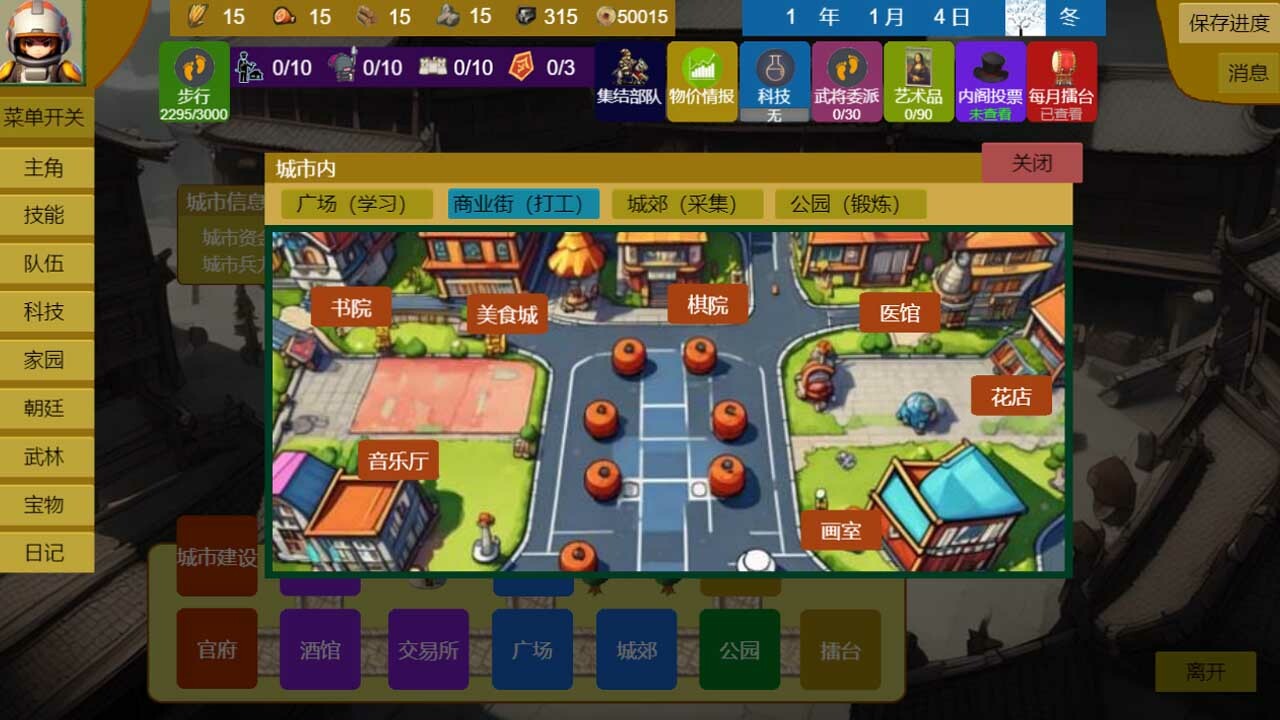 Three Kingdoms and Martial Arts and Jianghu screenshot 15