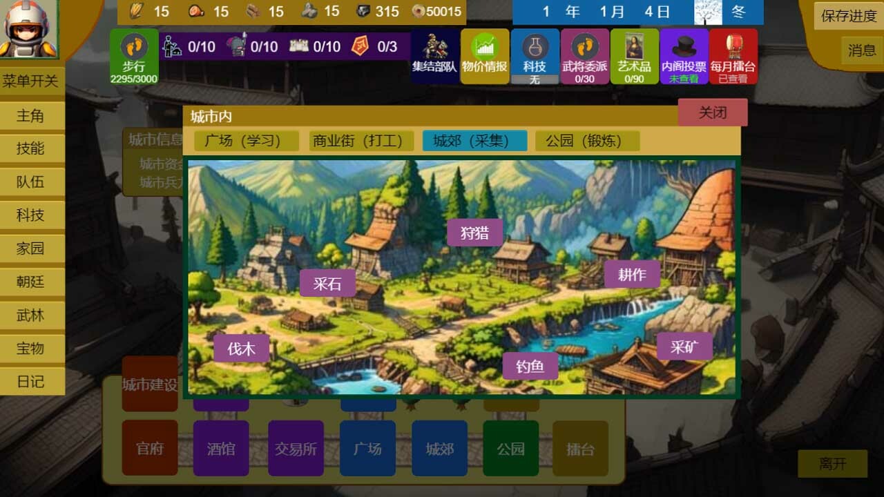 Three Kingdoms and Martial Arts and Jianghu screenshot 16