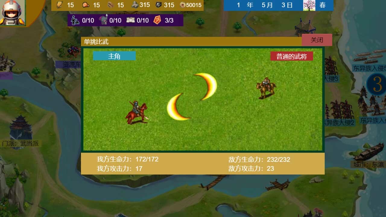 Three Kingdoms and Martial Arts and Jianghu screenshot 22