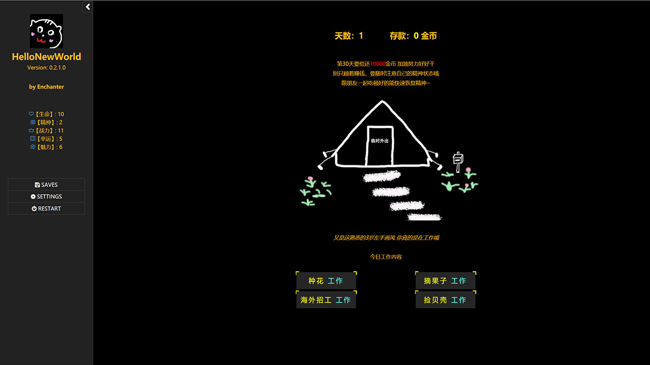对我好点!异世界HelloNewWorld screenshot 3