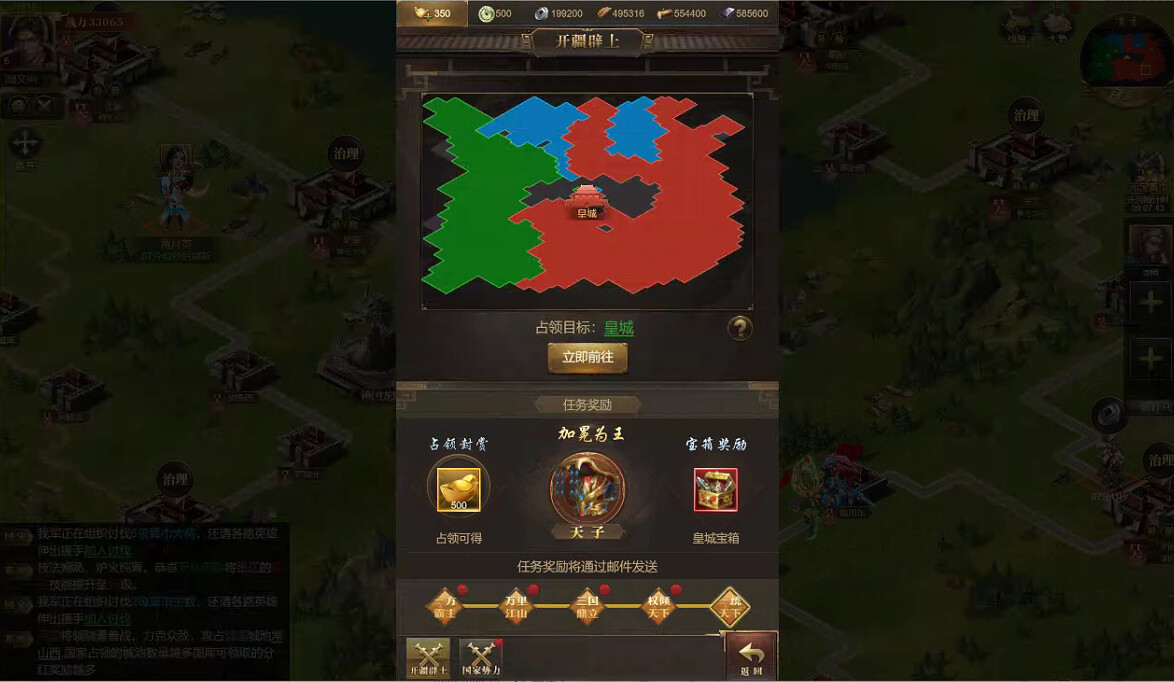 激战王城-三国 screenshot 2