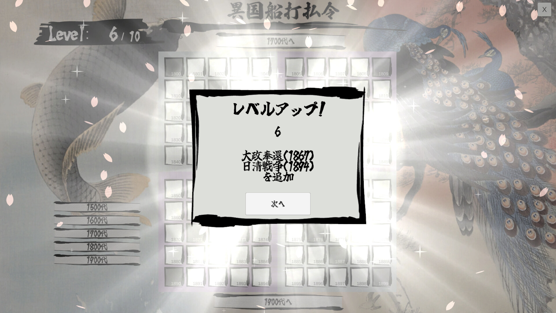 日本史年号グリッド screenshot 3